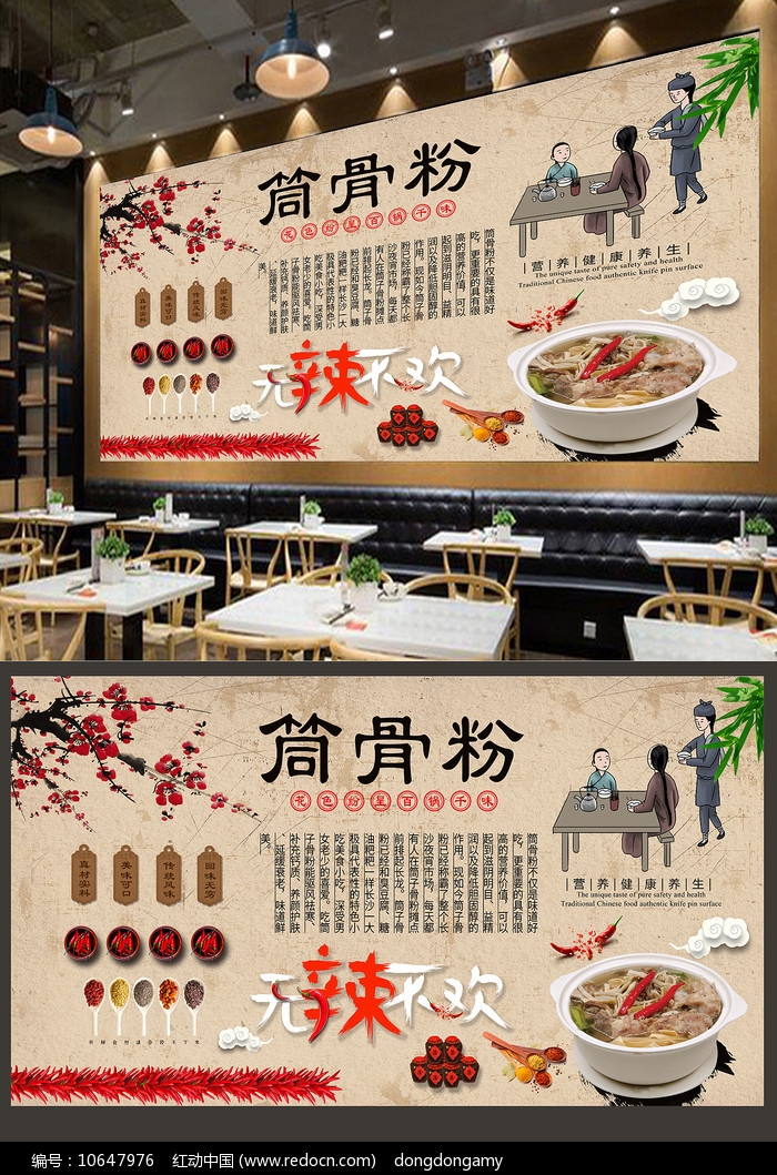 湖南筒骨粉背景墙