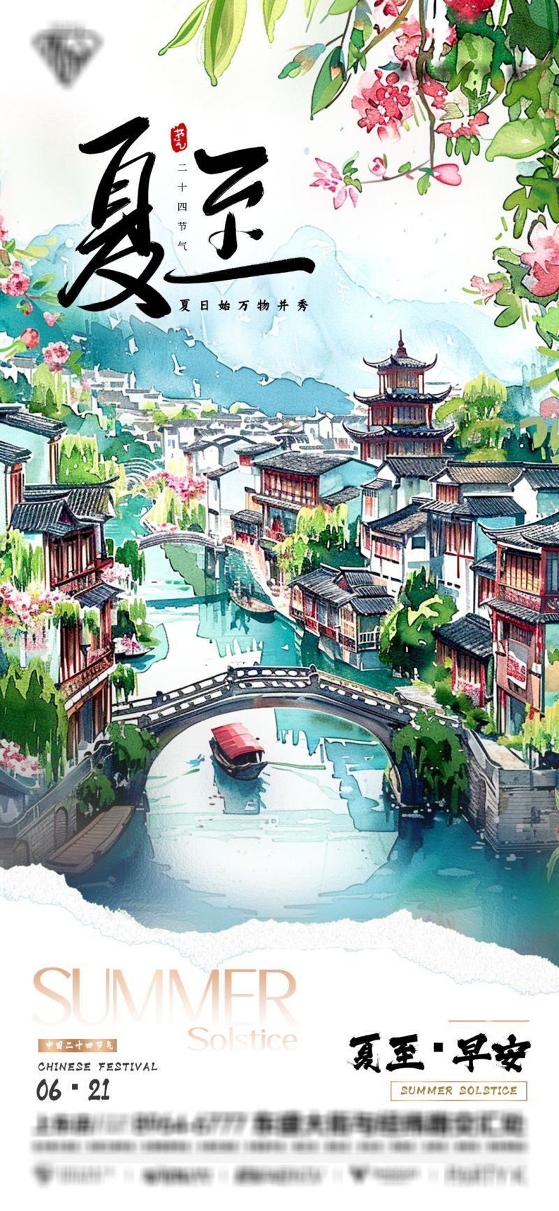 酒吧夜店KTV夏至立夏节气活动派对海报