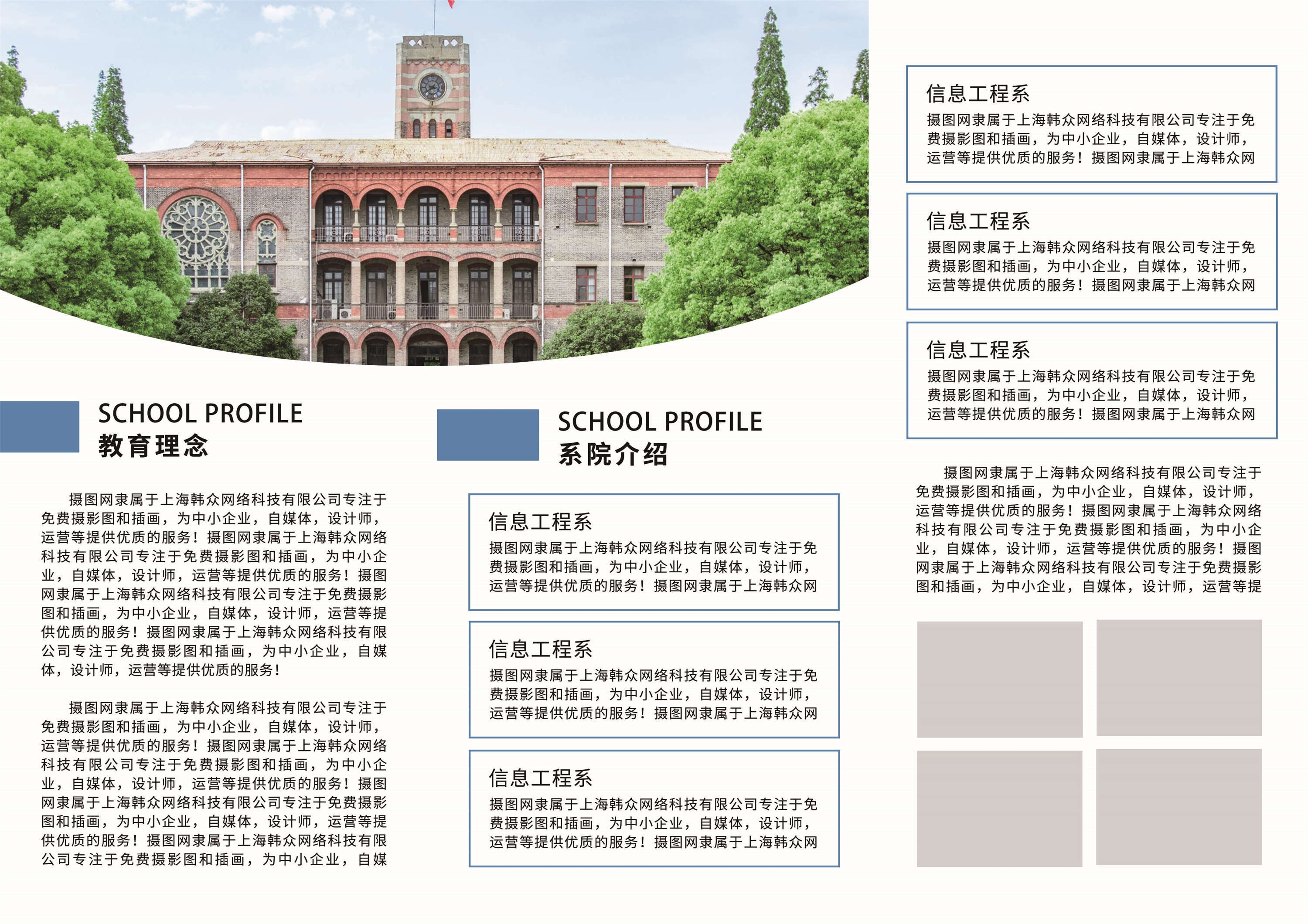幼儿园中小学大学教师理念学院招生简章三折页73