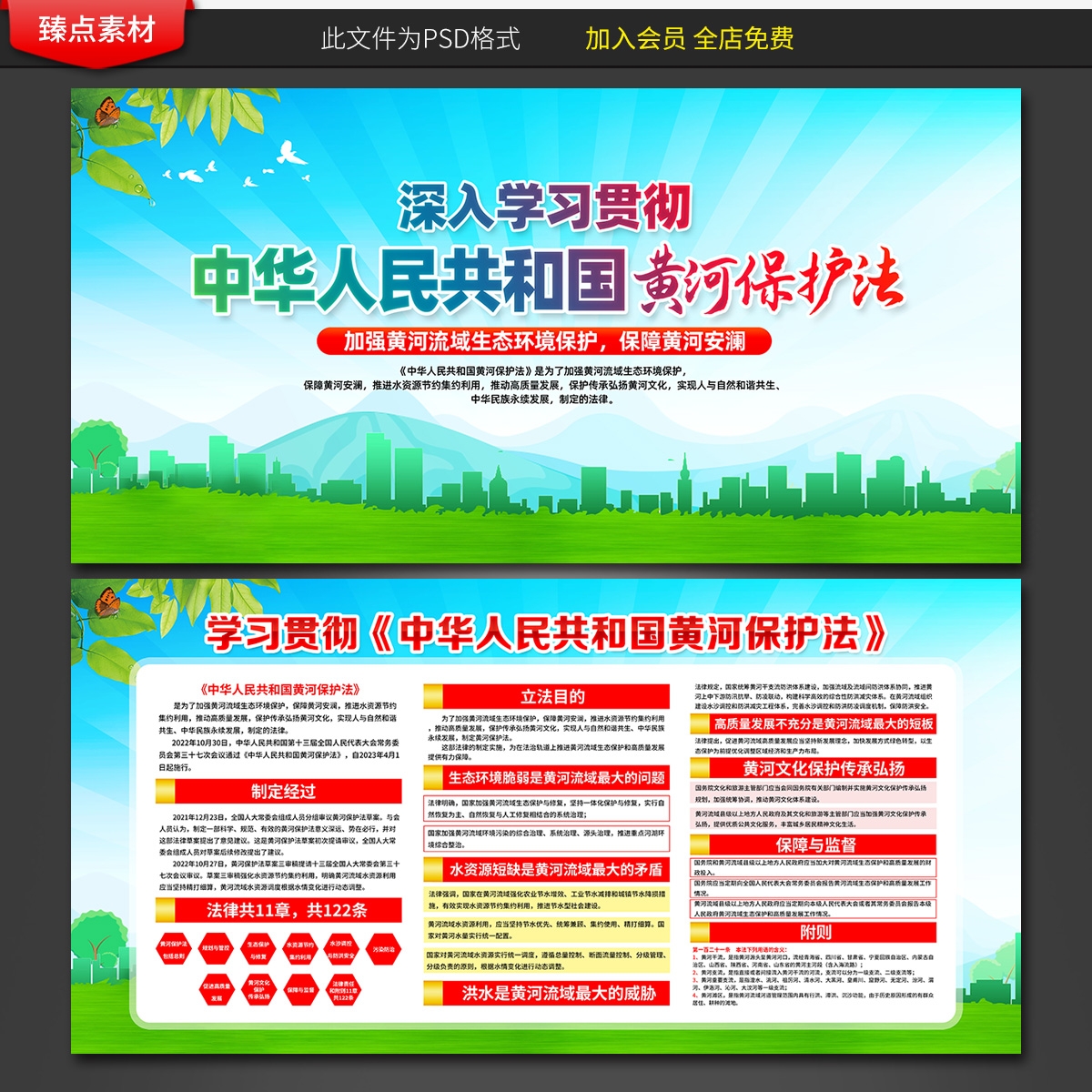 一图读懂黄河保护法展板宣传栏海报三折页图片素材6