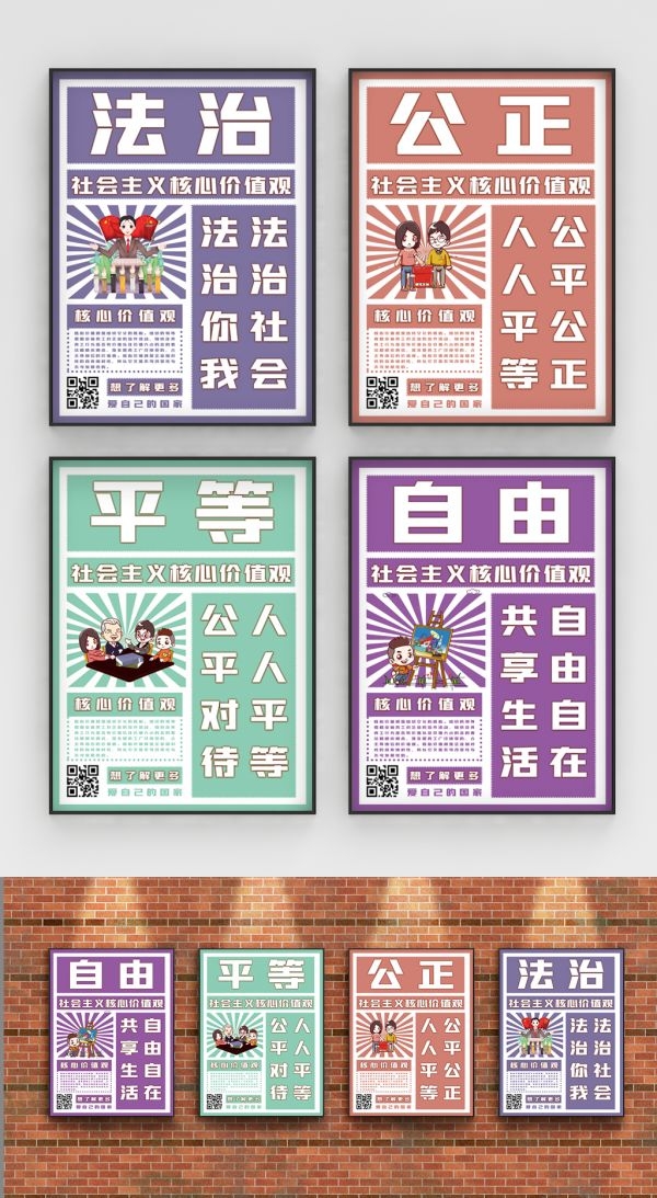 卡通校园风24字核心价值观公益海报 (2)