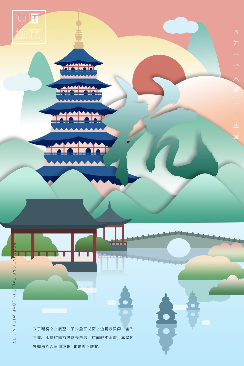 国潮杭州城市建筑剪影插画海报素材