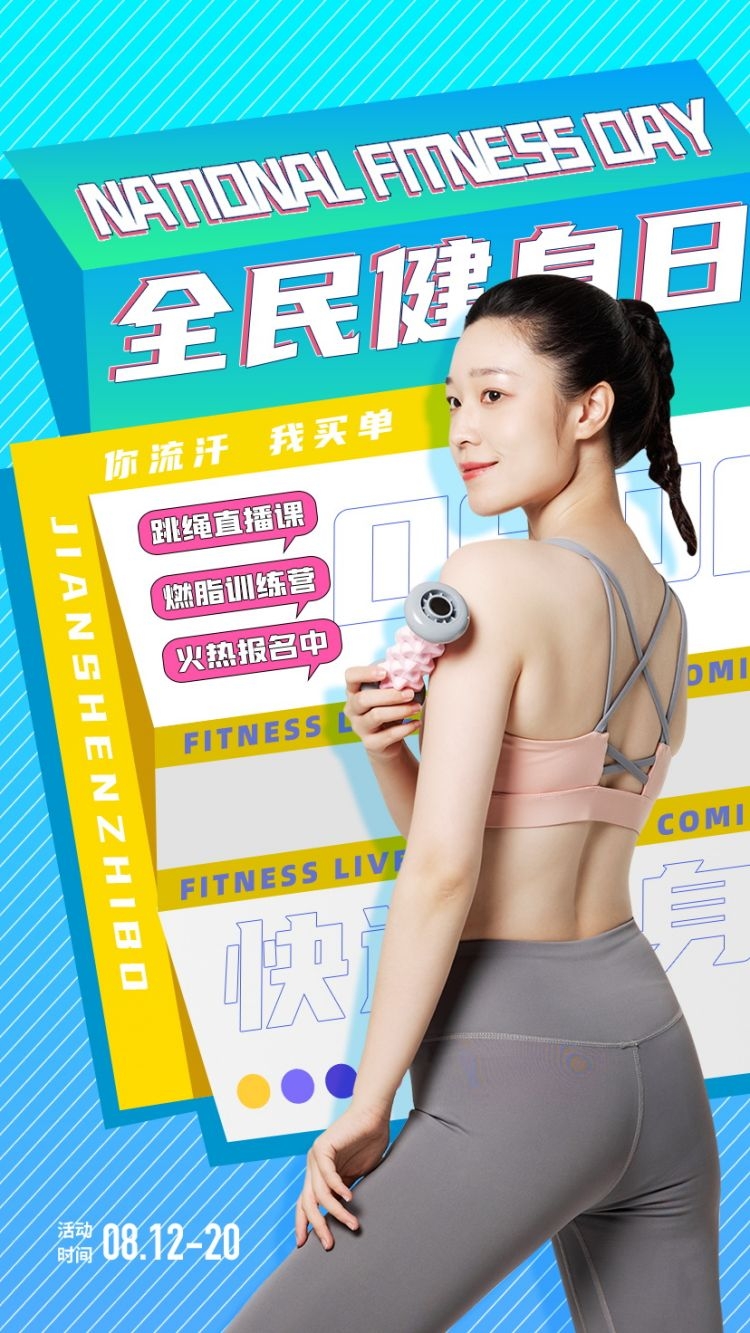 健身房促销燃烧卡路里瘦身打卡塑身训练海报3