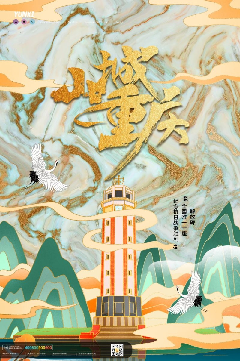 重庆城市建筑插画平面海报素材