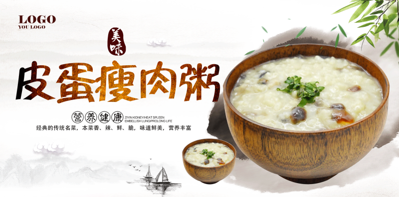皮蛋瘦肉粥海报壁画背景墙素材模板7