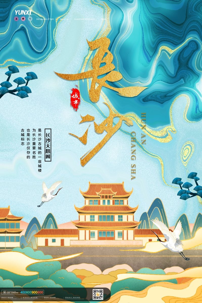 国潮长沙城市建筑插画平面海报素材