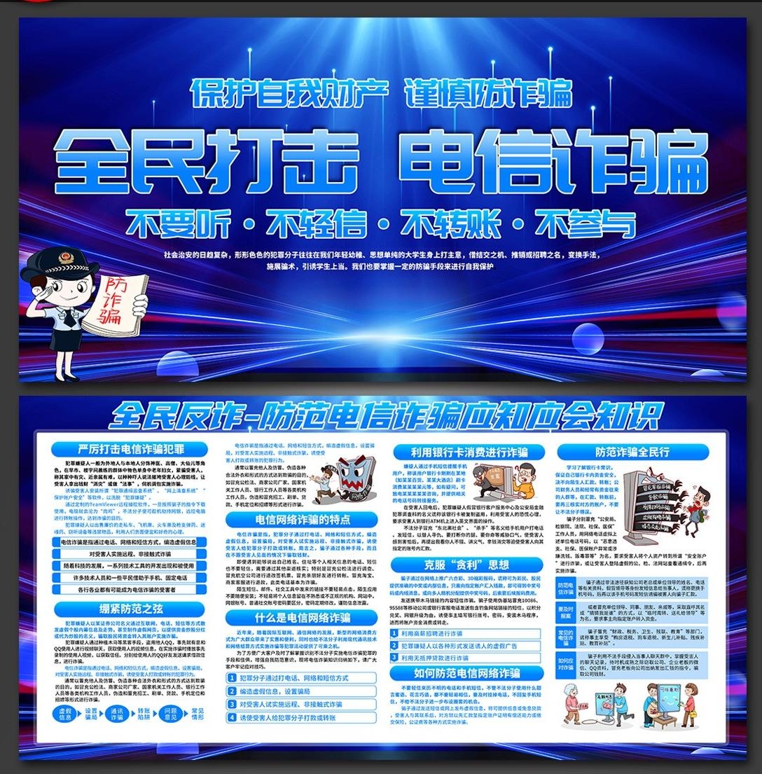 打击预防电信诈骗展板防范网络诈骗PSD展板13