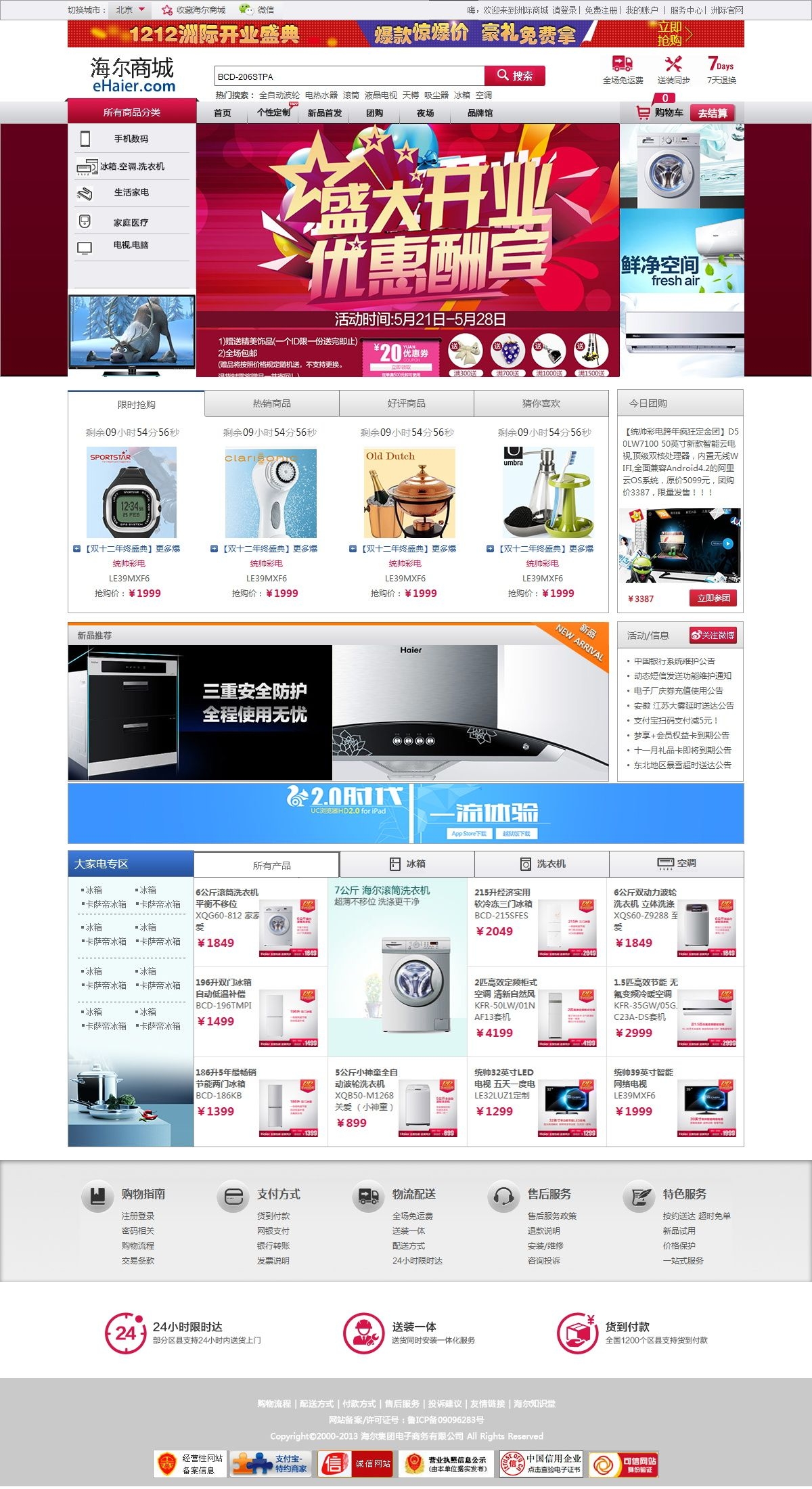海尔电器商城电子商务网站模板psd分层素