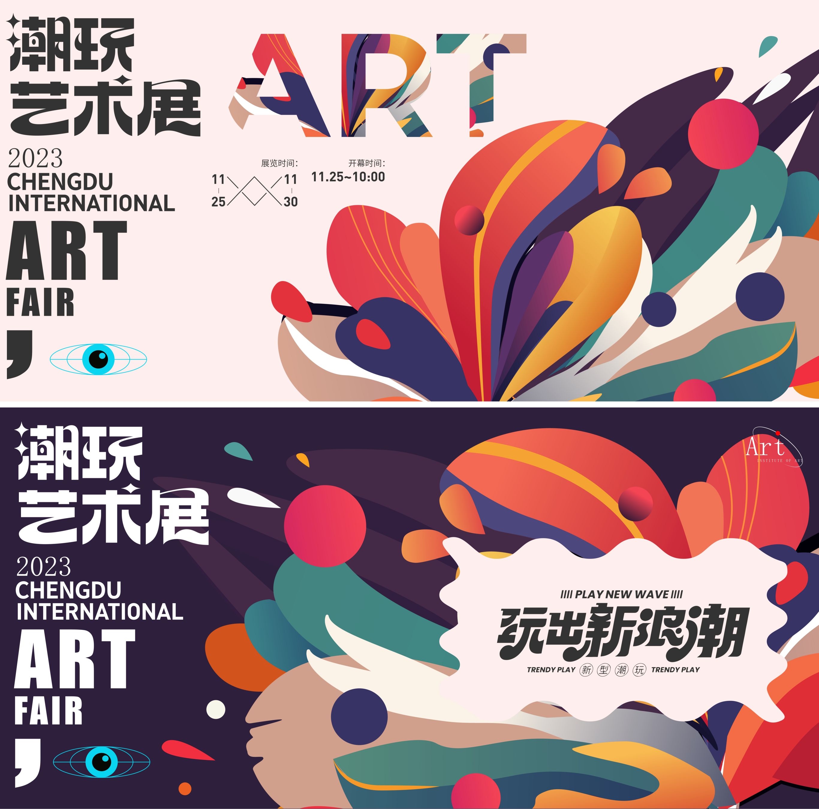 潮流艺术横版banner创意生活节潮流简约海报模板Ai矢量19