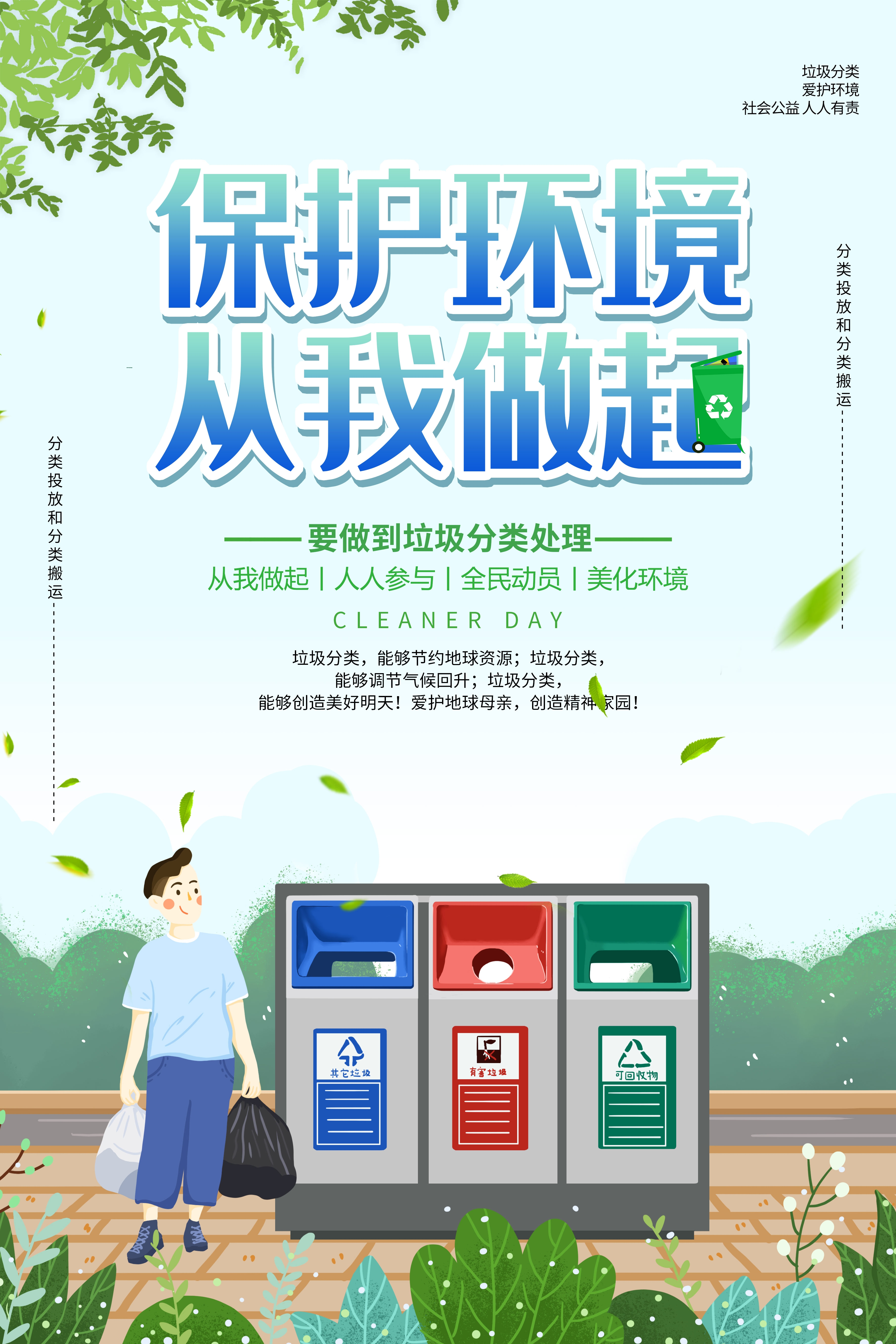 垃圾分类从我做起循环利用绿色环保垃圾不落地海报展板171