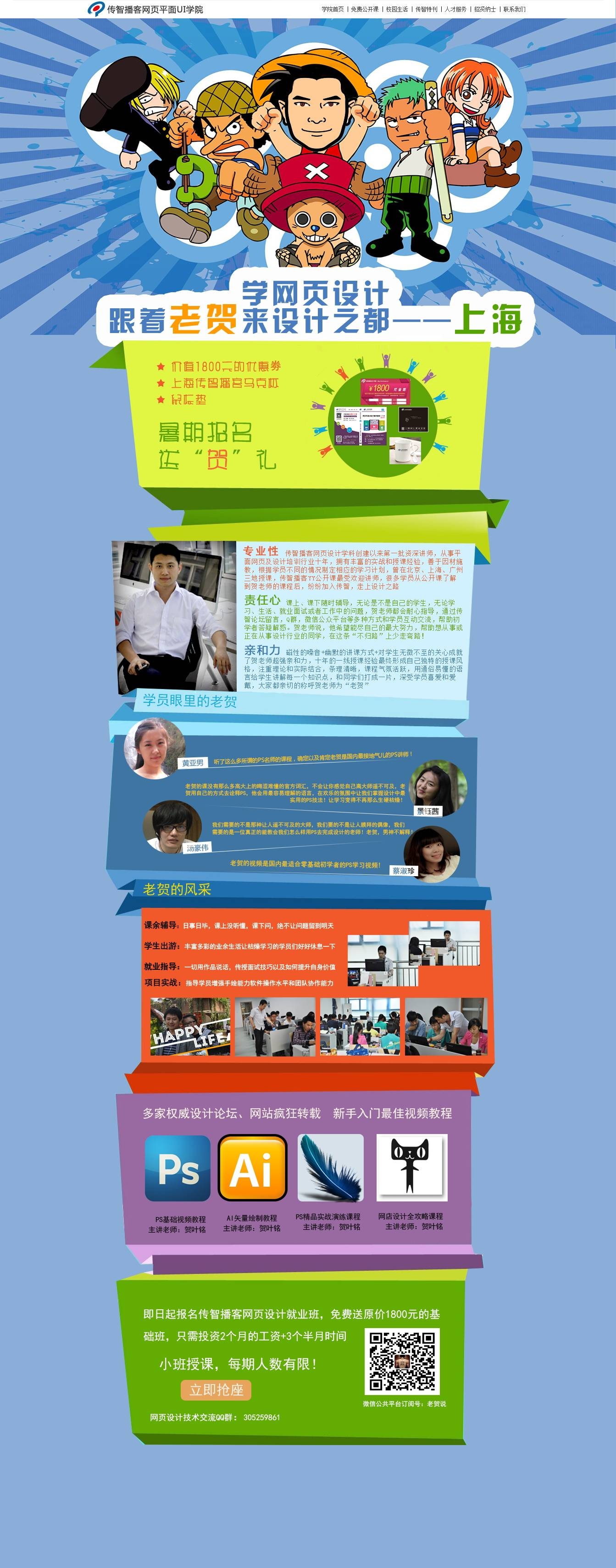 蓝色漫画风格的平面ui设计学院专题页面