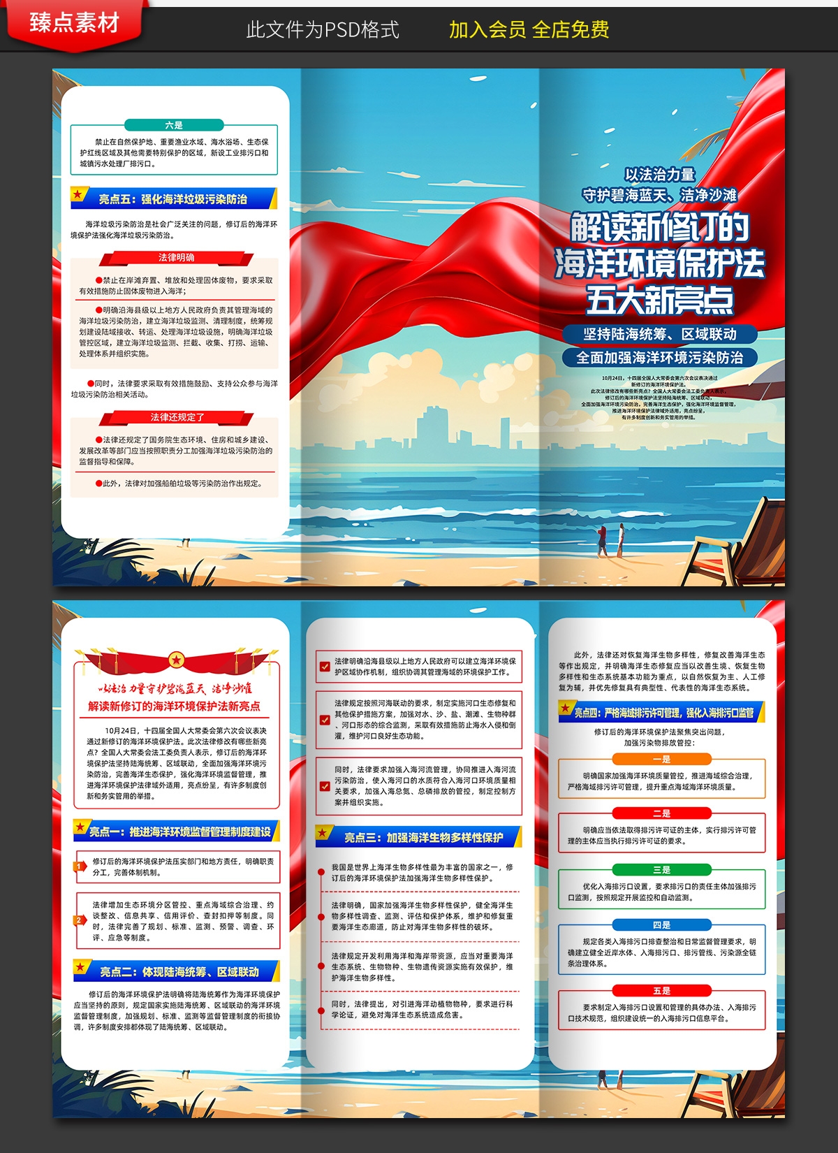 学习解读新修订海洋环境保护法展板宣传栏海报三折页图片素材10