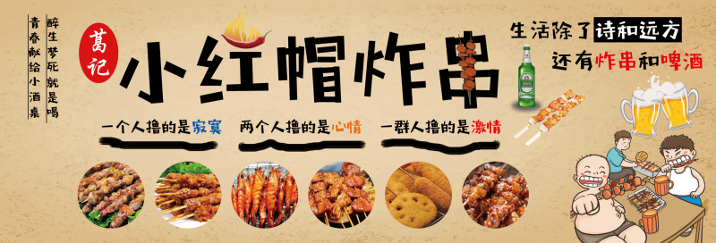 国潮复古烧烤炸串撸串夜市美食创意海报32