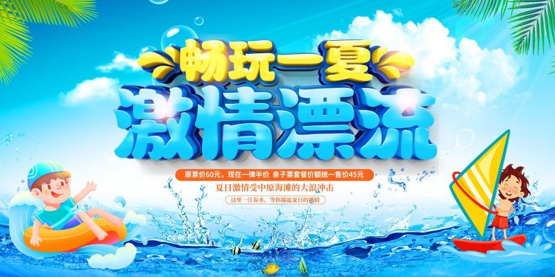 夏日漂流海报素材7