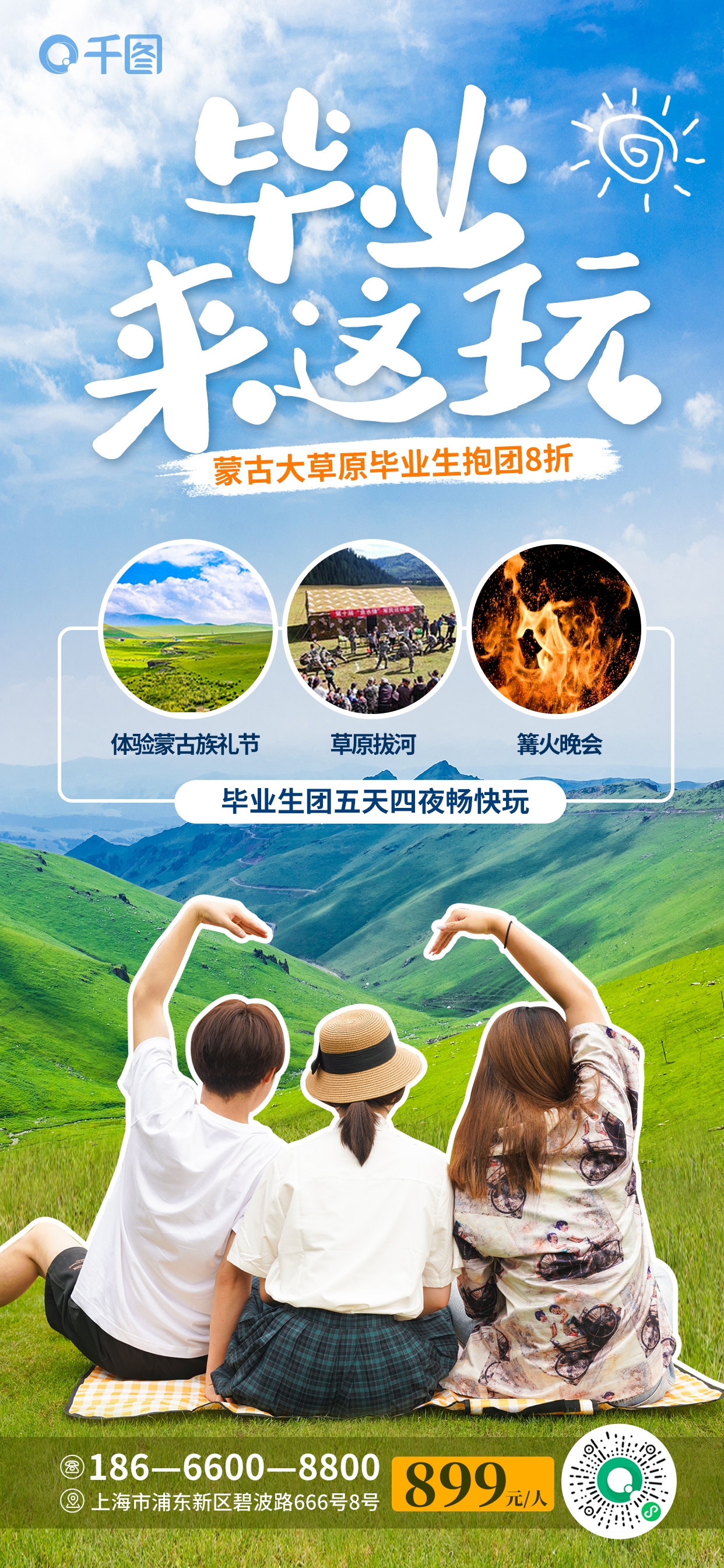 毕业季旅游海报青春旅行定制11