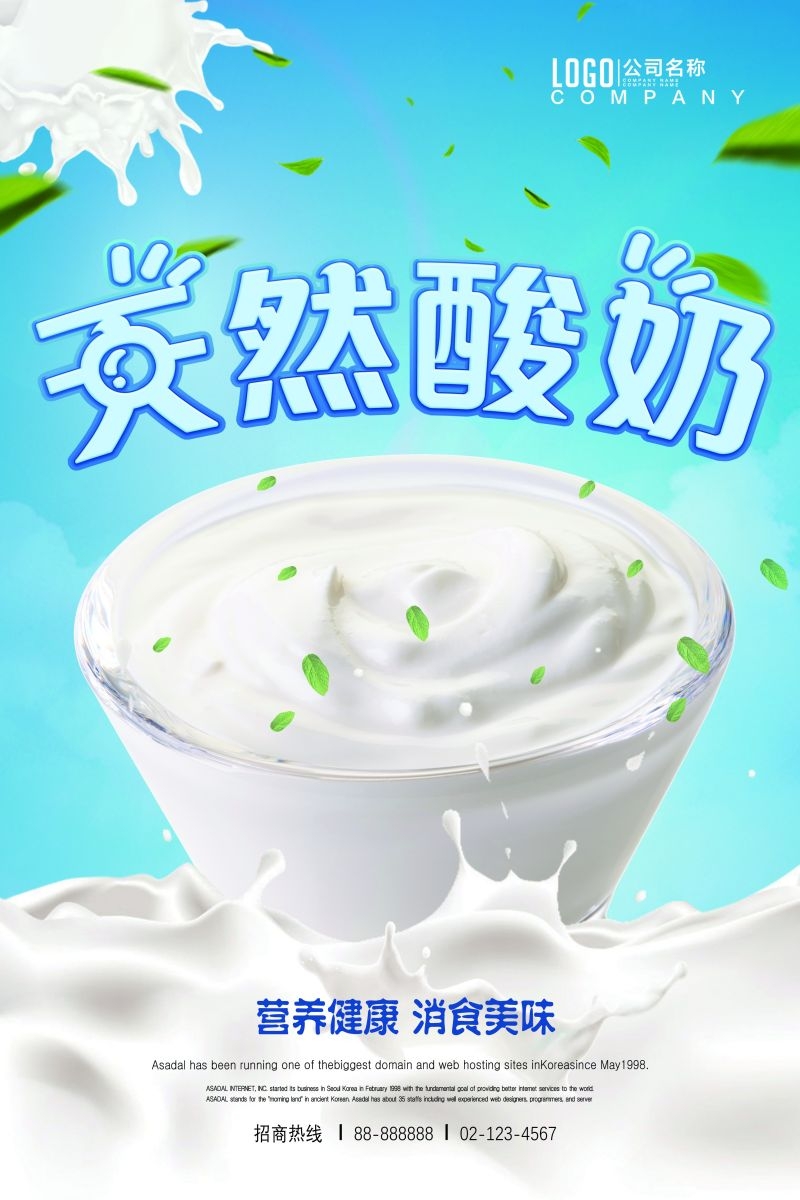酸奶炒酸奶促销宣传海报广告设计素材