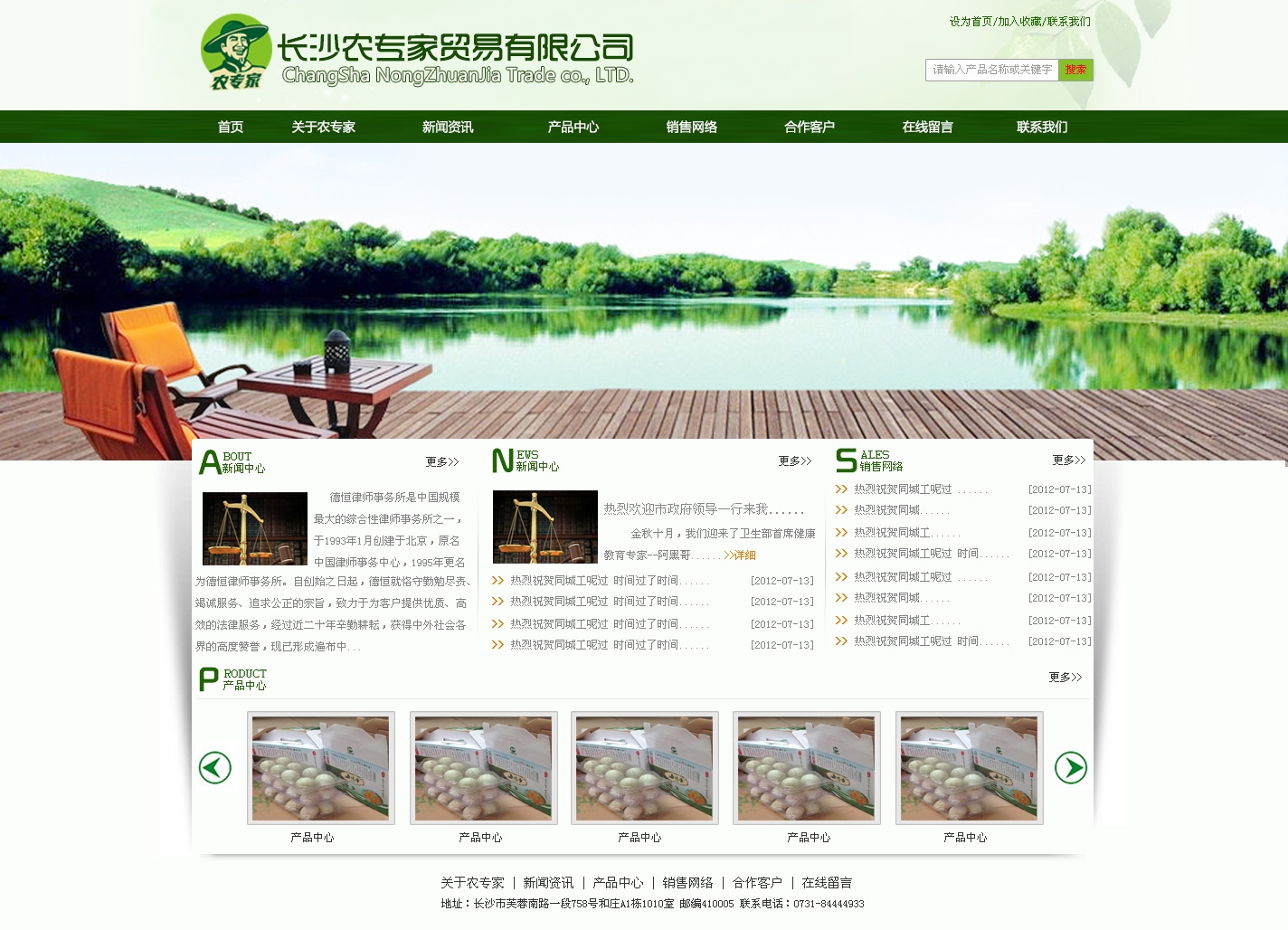 长沙农专家贸易有限公司