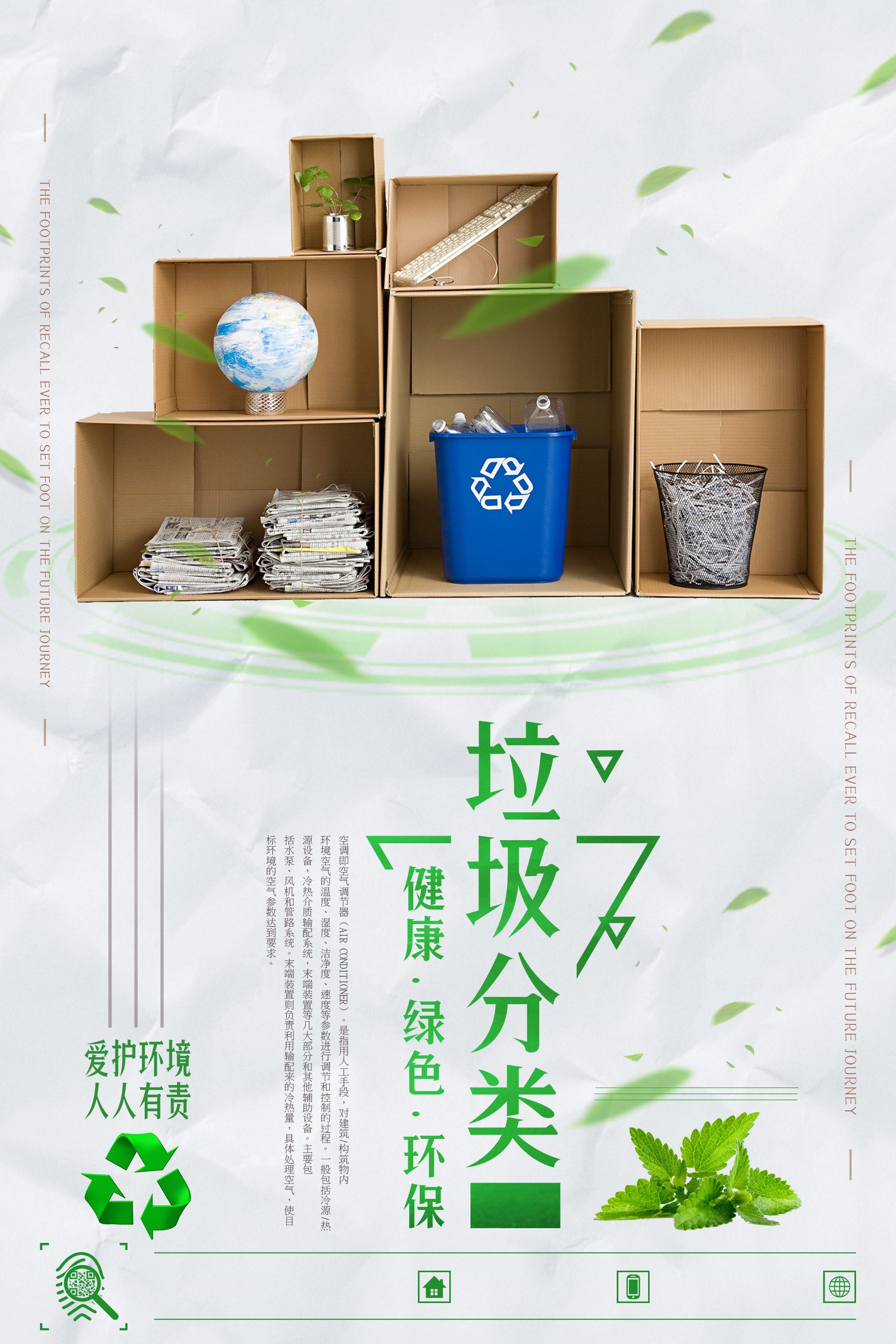 垃圾分类从我做起循环利用绿色环保垃圾不落地海报展板211
