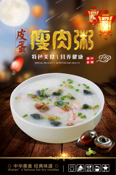 皮蛋瘦肉粥海报壁画背景墙素材模板20