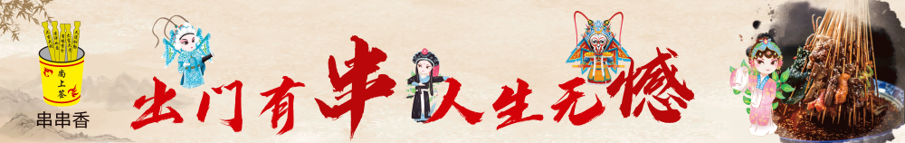 成都串串香海报壁画背景墙绘素材14
