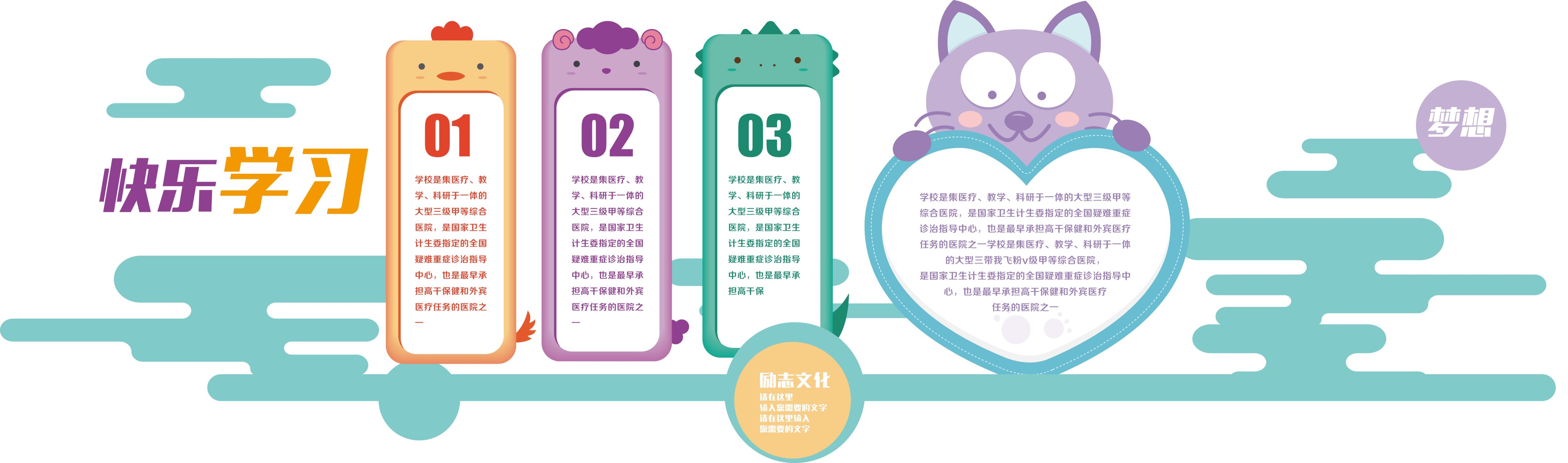 学校文化墙学习园地幼儿园中小学教育展板设计素材源文件85