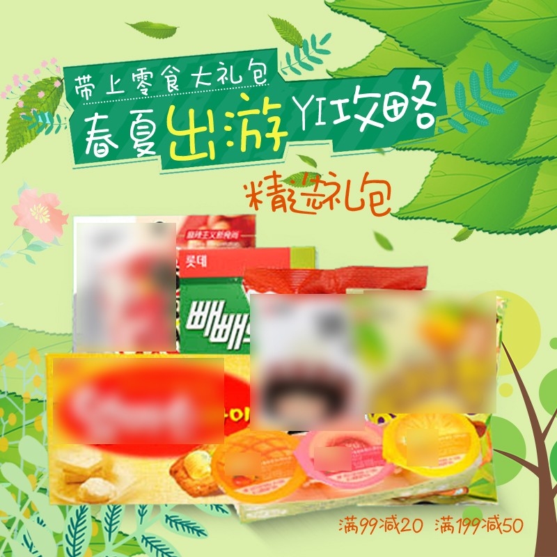 首页设计素材零食促销主图PSD模板73