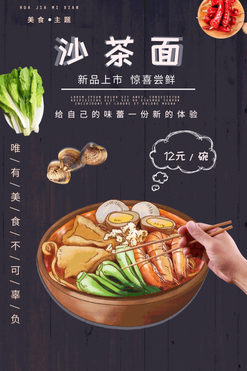 福建厦门美食小吃沙茶面海报展板壁画背景墙素材9
