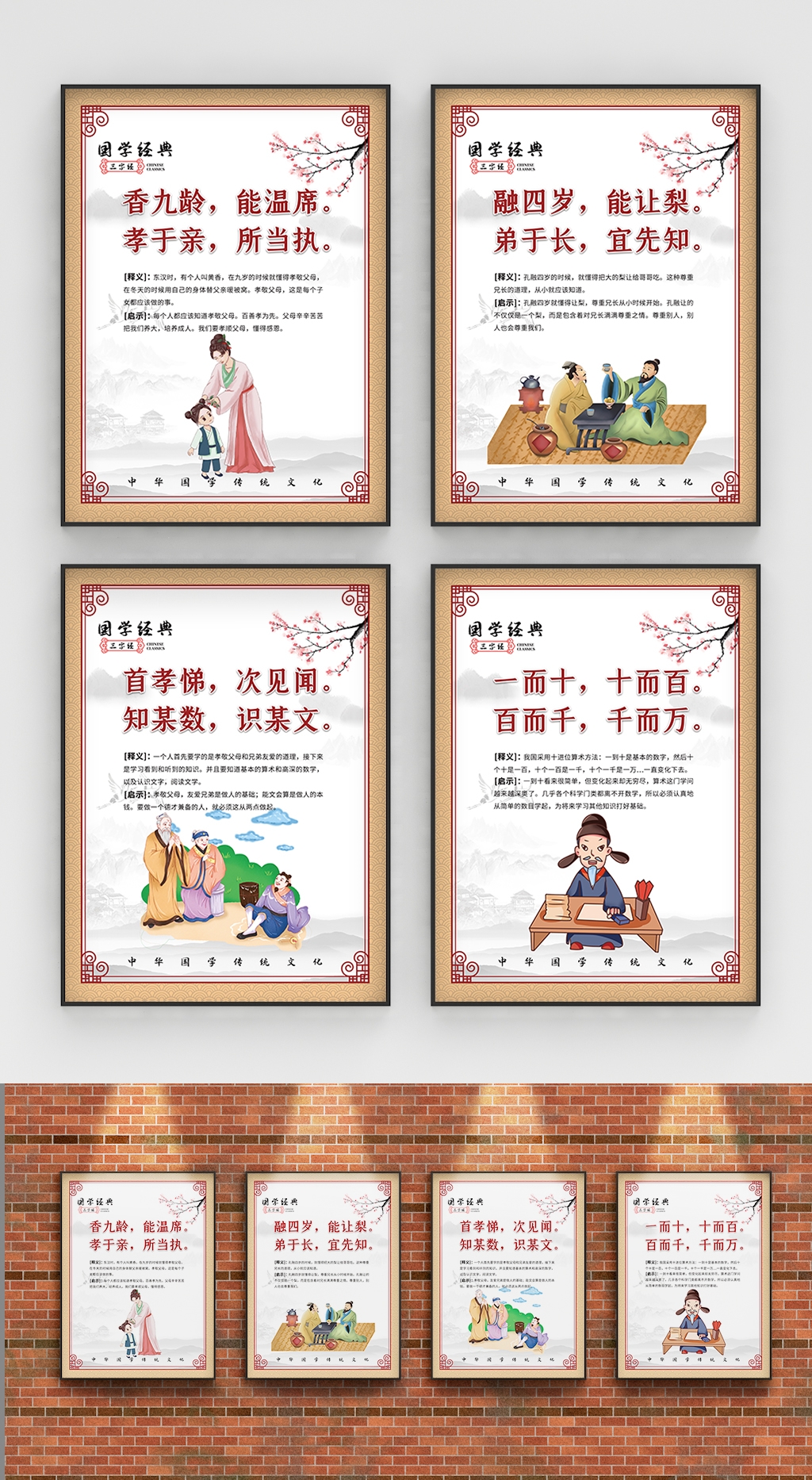 中国风古典传统美德中华文化三字经海报学校宣传展板素材