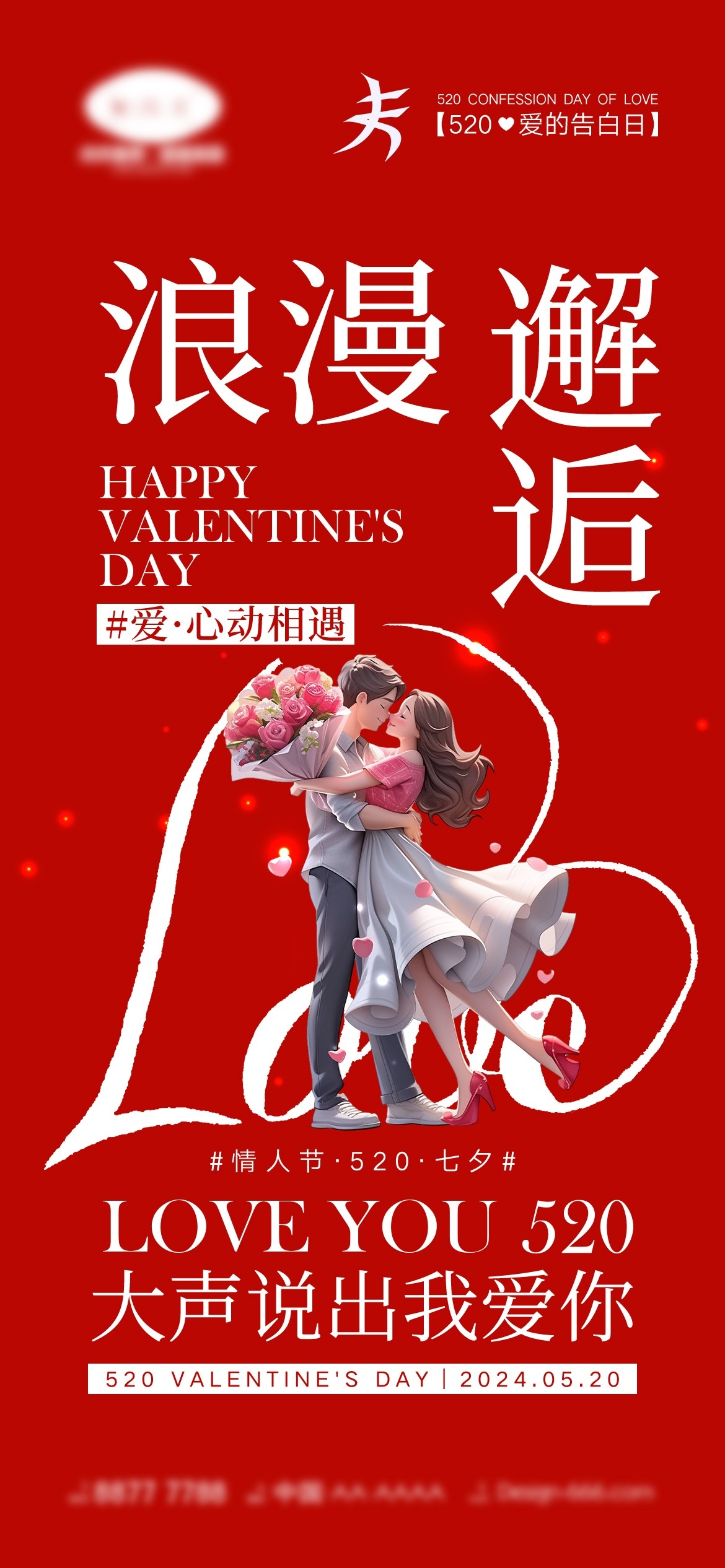 七夕情人节爱情浪漫告白传统古风东方礼序海报模板PSD素材25
