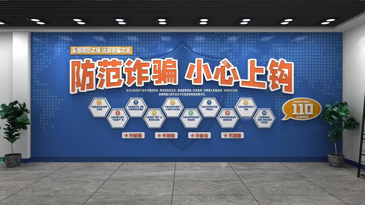 网络安全预防诈骗打击电信诈骗宣传文化墙CDR设计素材源文件15
