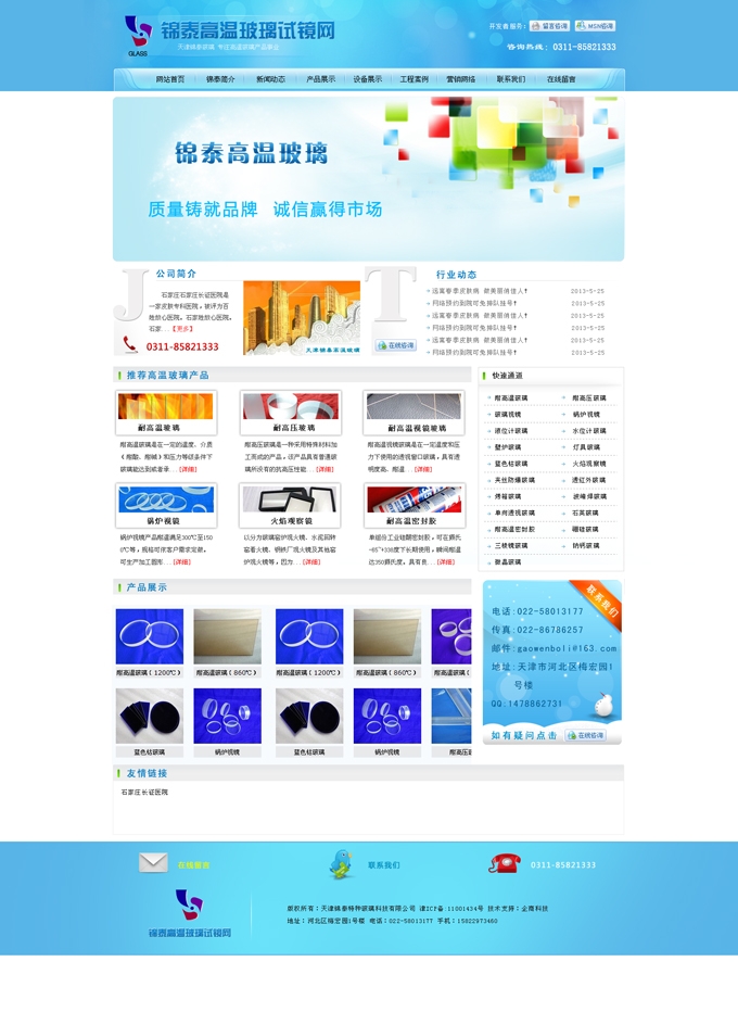 淡蓝色企业通用网站模板psd设计素材