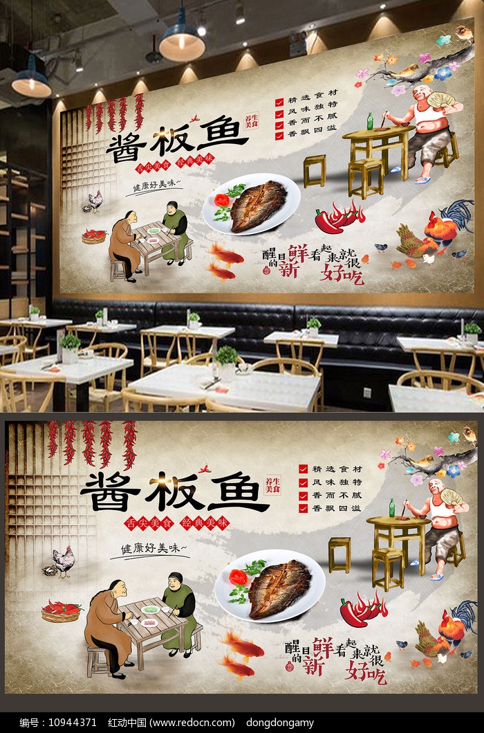 湖南酱板鱼背景墙