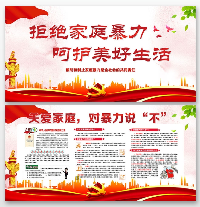 反对家庭暴力抵制家暴宣传教育展板海报PSD设计图片素材2