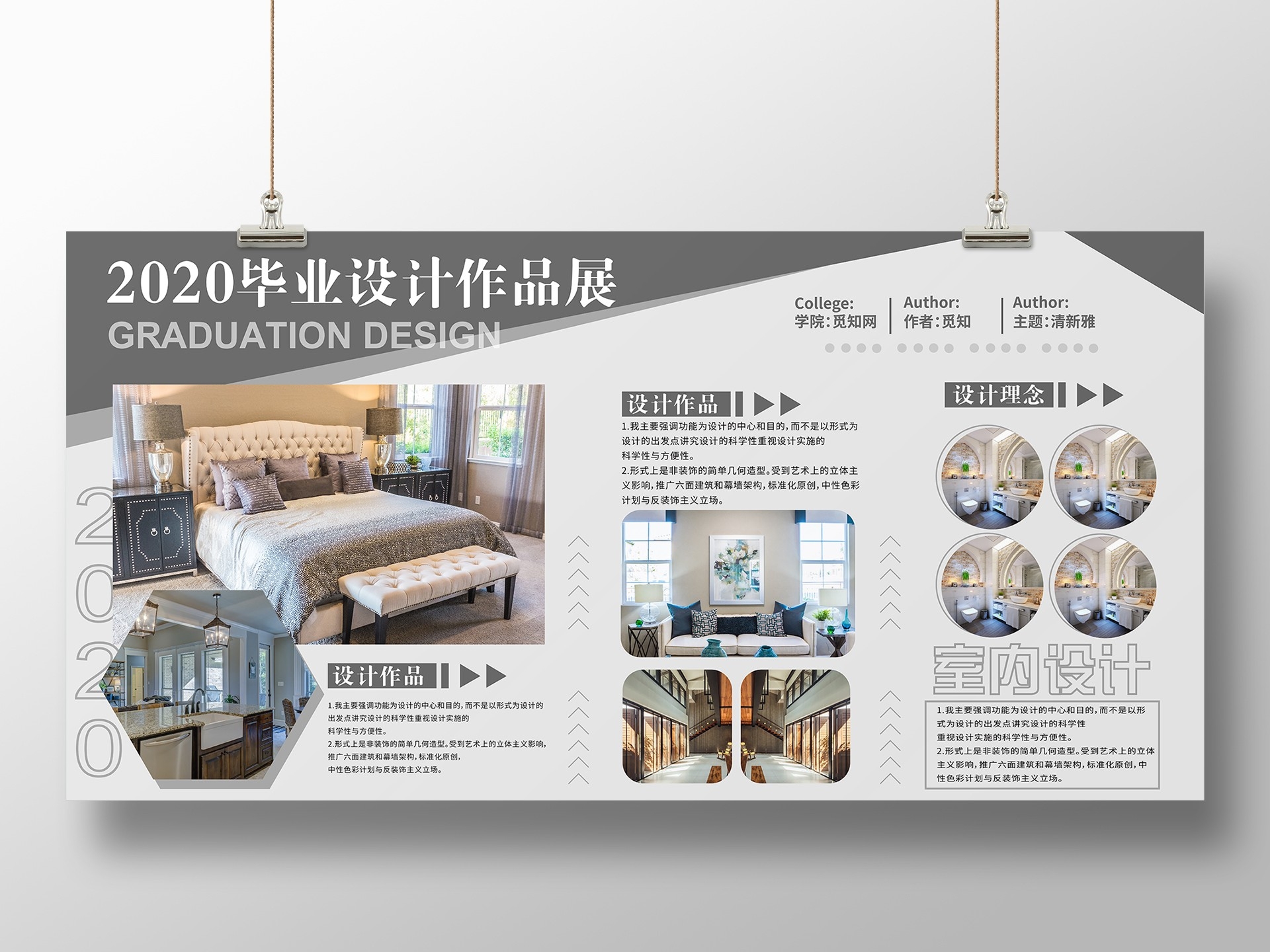 简约大学生景观园林室内设计动画专业毕业ai产品设计展板3