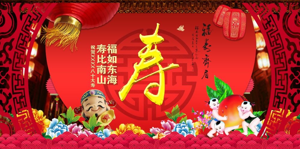 横版寿宴海报展板KV主视觉素材17