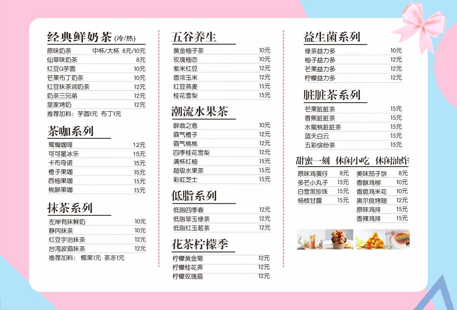 奶茶价目单价格单