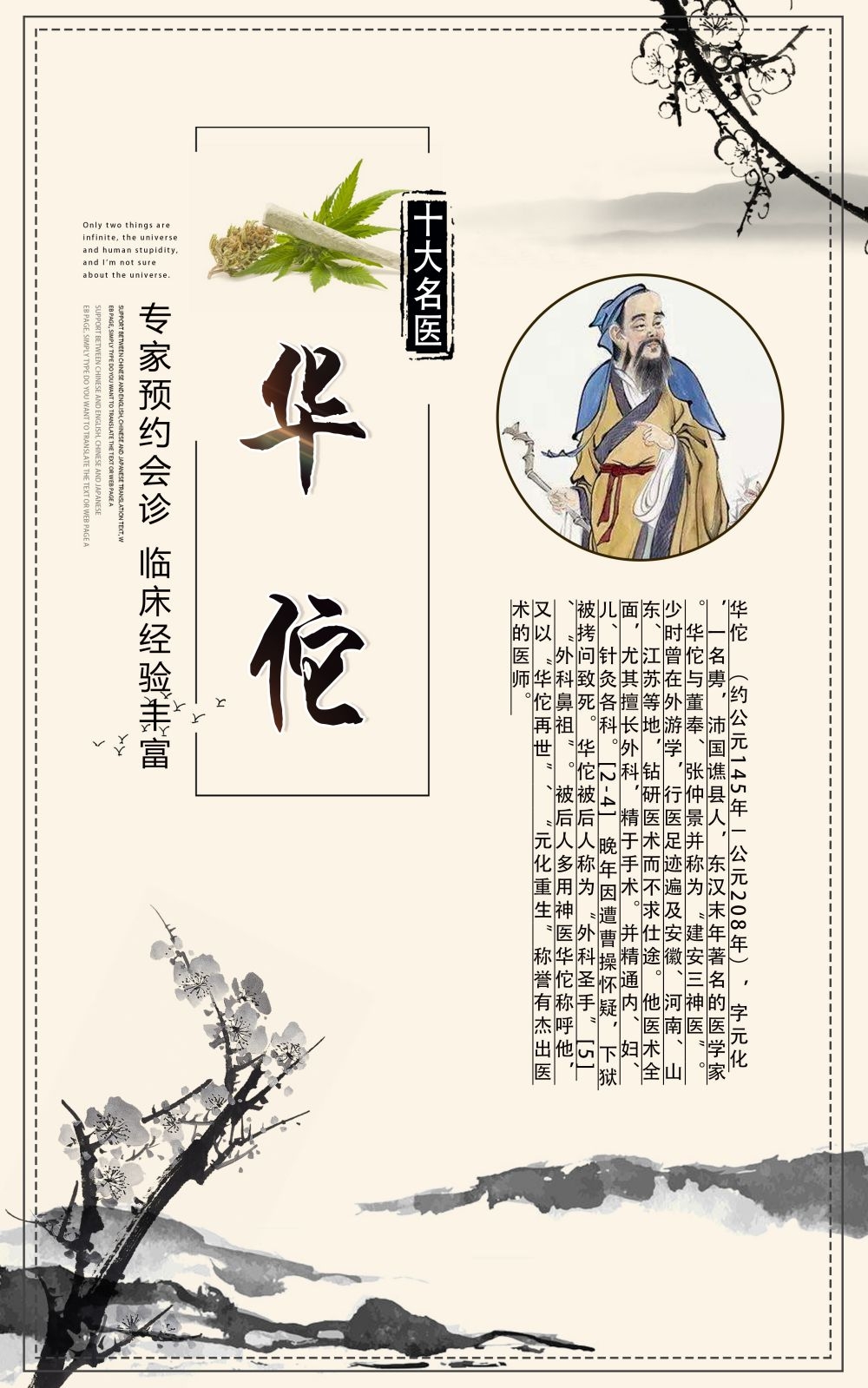 中药养生保健针灸理疗医院药房中医文化宣传挂画海报展板素材
