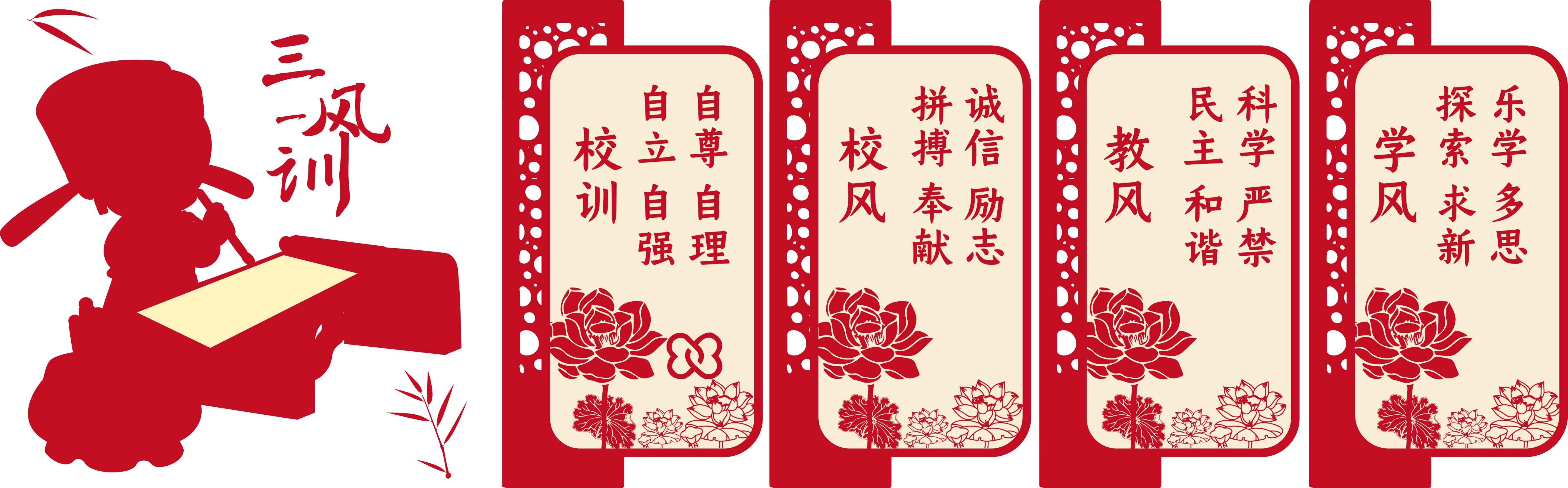 大气微粒体中华传统美德校风校训图书馆校园文化墙PSD素材1