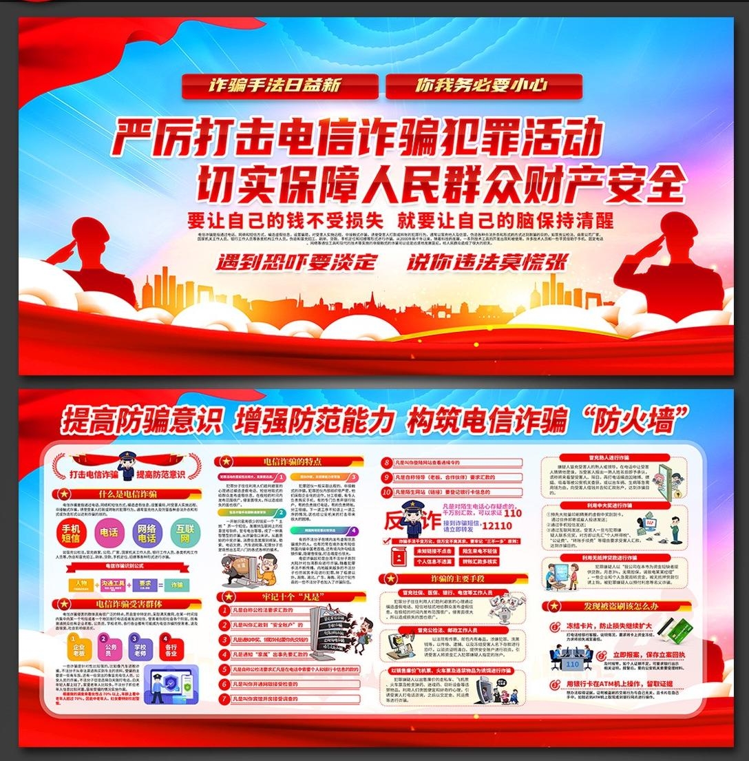打击预防电信诈骗展板防范网络诈骗PSD展板10