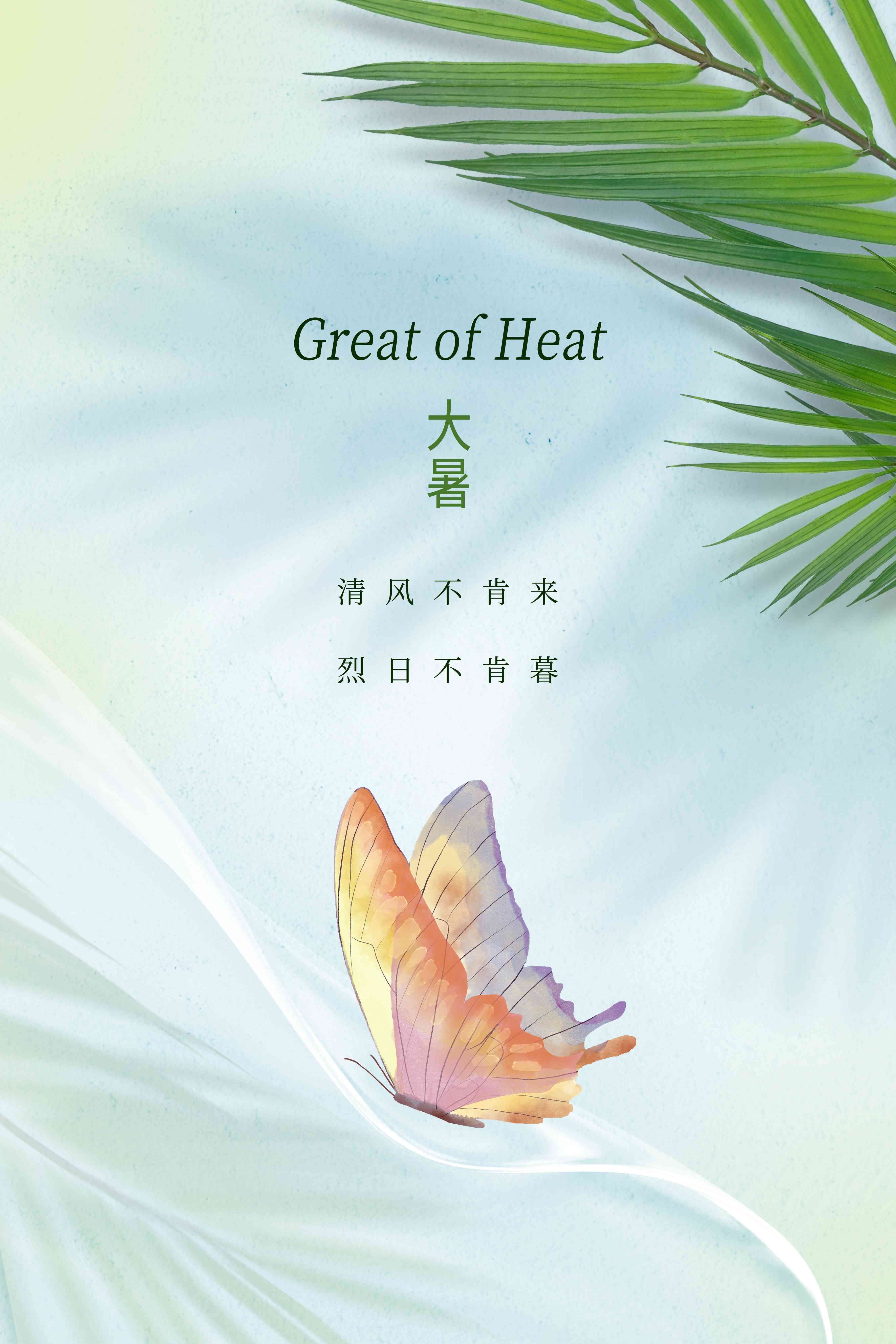 24节气二十四大暑节气夏日简约传统活动宣传海报素材PSD设计65
