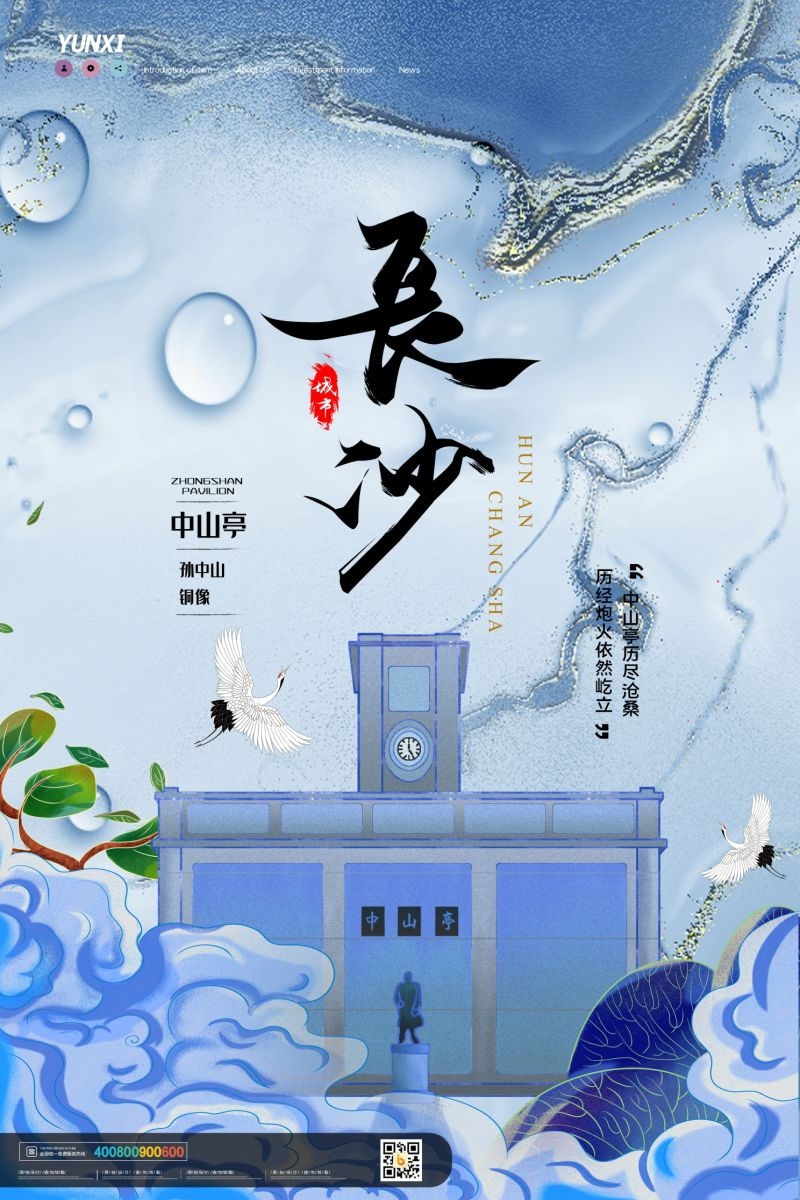 国潮长沙城市建筑插画平面海报素材