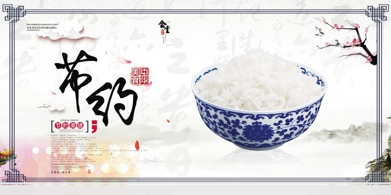食堂餐馆饭店节约粮食光盘行动文化标语宣传海报展板模板 (11)