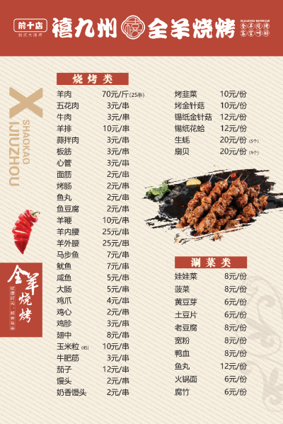 饭店餐饮美食撸炸串烤肉烧烤菜单素材模板36