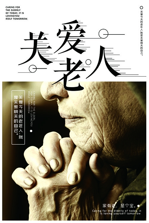 百善孝为先孝道文化传统中国风关爱老人公益海报PSD模版素材2