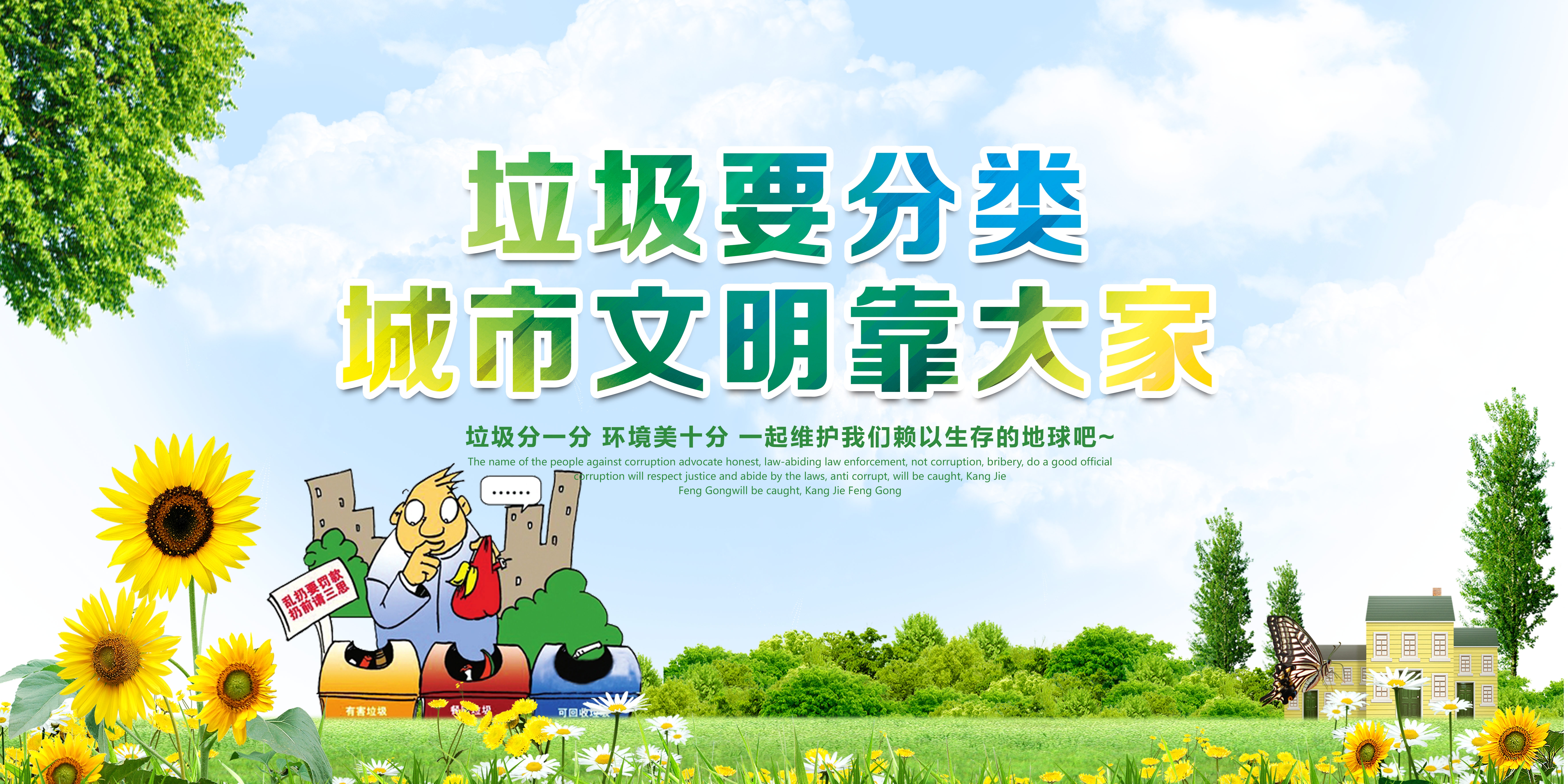 垃圾分类从我做起循环利用绿色环保垃圾不落地海报展板19