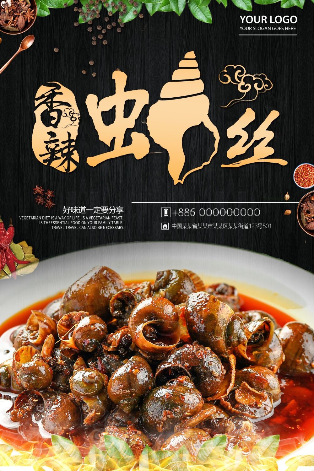 炒田螺香辣螺蛳促销宣传海报12