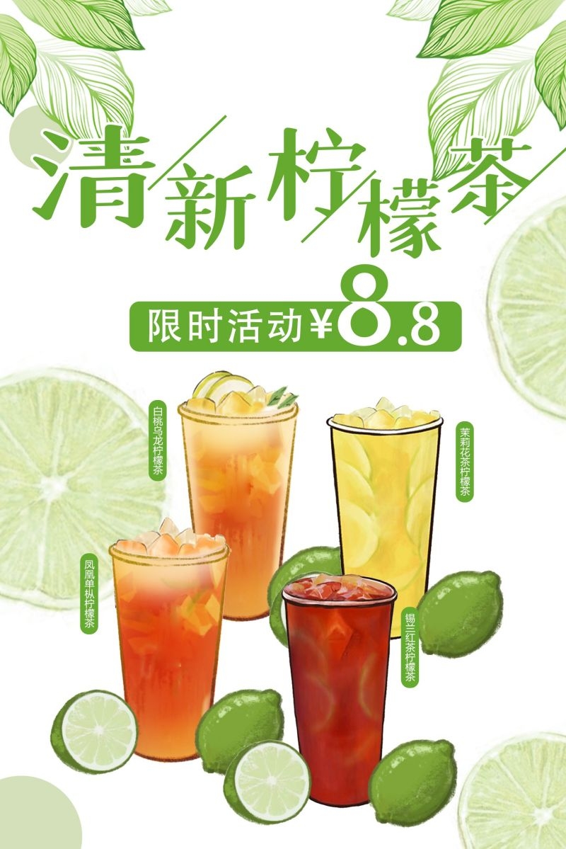 柠檬柠檬汁饮品促销宣传单广告设计素材