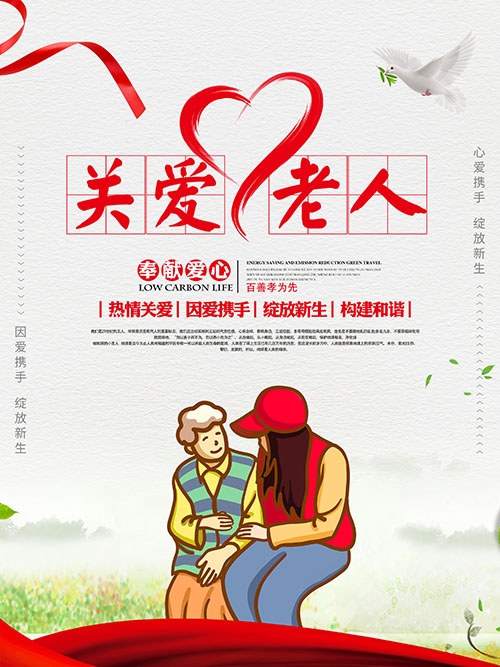 百善孝为先孝道文化传统中国风关爱老人公益海报PSD模版素材3