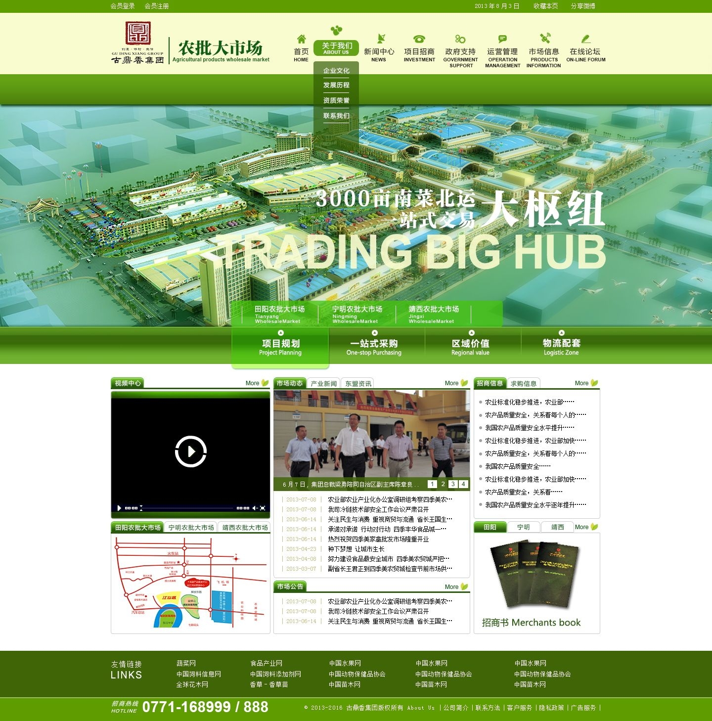 农批大市场首页设计2