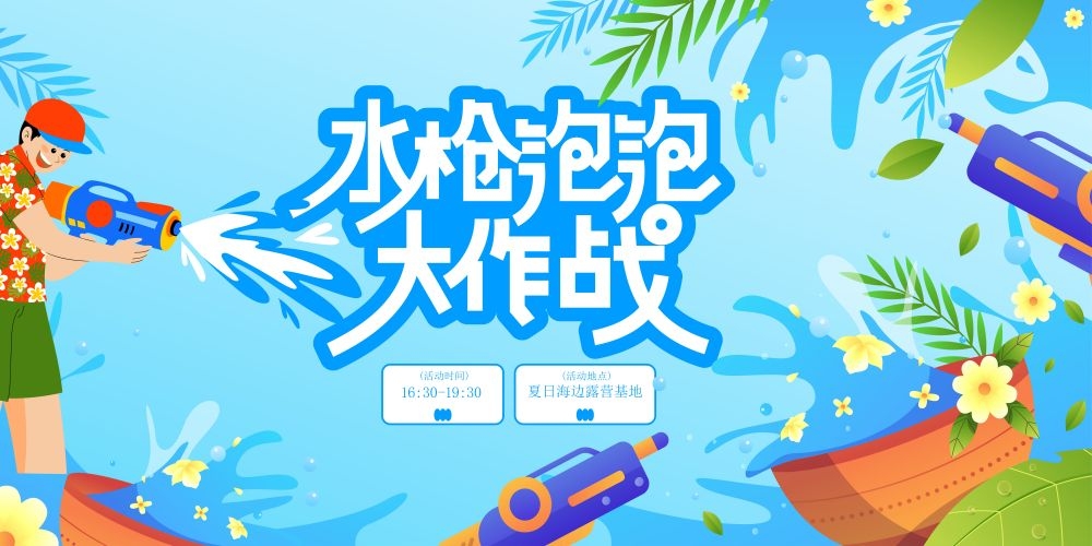 理想夏日限定夏日banner展板海报清凉一夏summer51